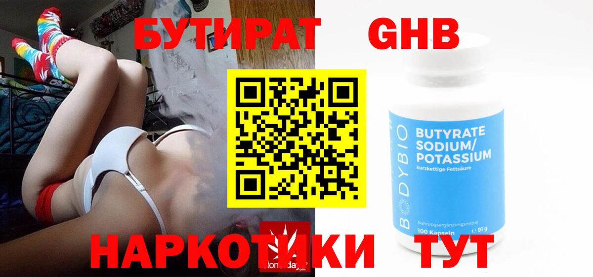 Киреевск  БУТИРАТ 1.4BDO  Вход с VPN 