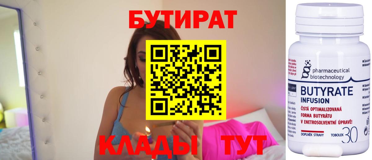 Бутират BDO Киреевск