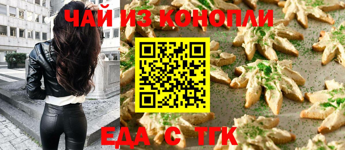 Киреевск  Печенье с ТГК марихуана  Вход с VPN 