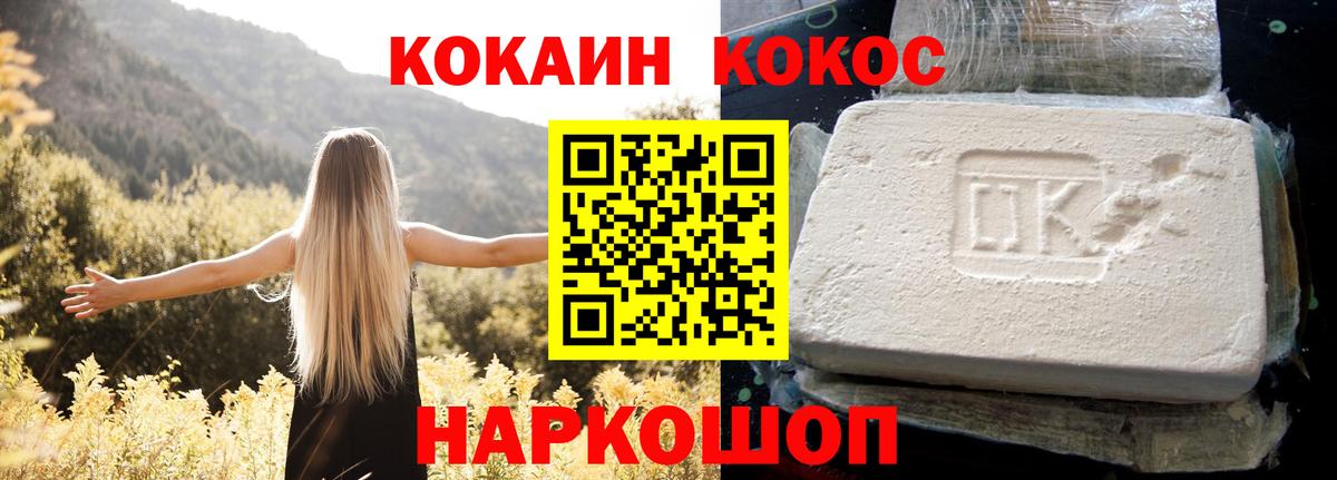 COCAIN Колумбийский  Кокаин Columbia  хочу наркоту  Cocaine  Вход с VPN  Киреевск 
