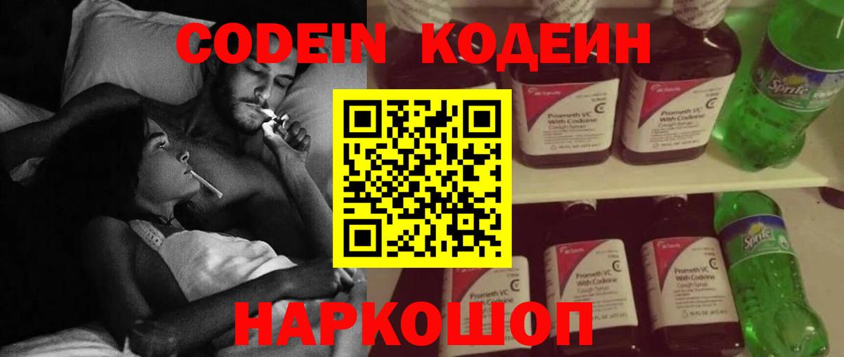 Кодеиновый сироп Lean Purple Drank  Вход с VPN  Кодеин Purple Drank  Киреевск 