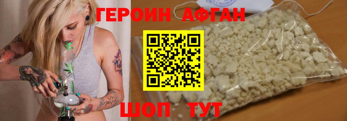 Киреевск  Героин Афган  Вход с VPN 