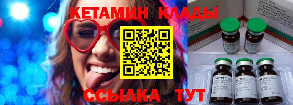 Киреевск  Кетамин VHQ  Вход с VPN 