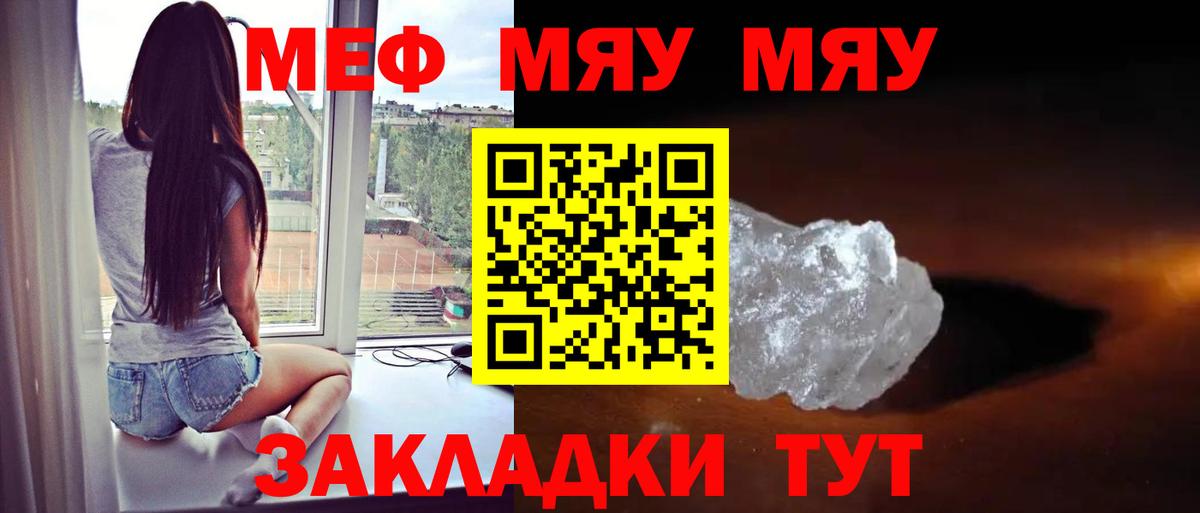 МЯУ-МЯУ mephedrone  МЯУ-МЯУ mephedrone  МЕФ  МЕФ  Киреевск  Вход с VPN 