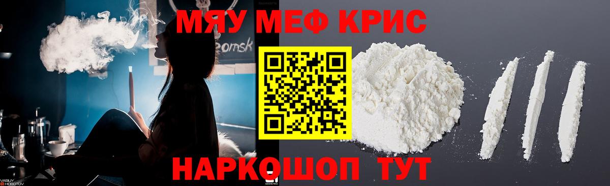 Меф мяу мяу кристаллы Киреевск